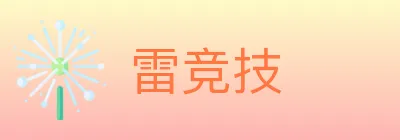 雷竞技 logo